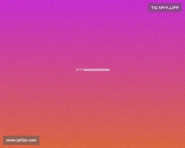 2017美网赛事中国选手辉煌征程与突破时刻